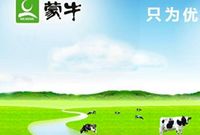 蒙牛乳业回应降价风波：与奶农已达成协议继续合作